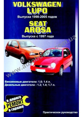 SEAT-Lupo-Arosa с 1997 года