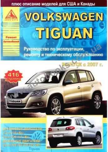 Tiguan с 2007 года