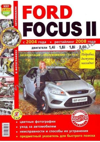Focus с 2004 года