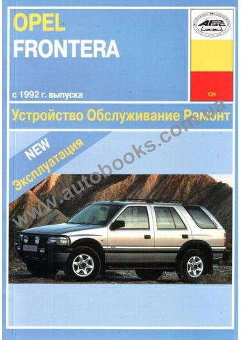 Frontera с 1992 года