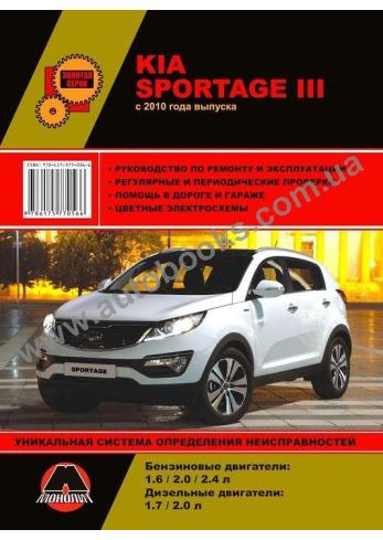 Sportage с 2010 года