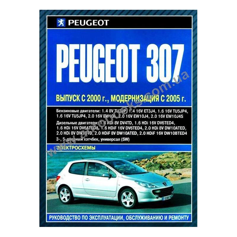 peugeot 307 1,6 hdi заправочные ёмкости