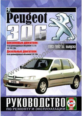 306 с 1993 года по 2002
