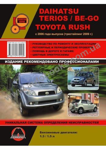 TOYOTA-Terios-Rush с 2006 года