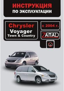 Инструкция по эксплуатации и обслуживанию автомобилей Chrysler Voyager, Chrysler Town, Chrysler Country