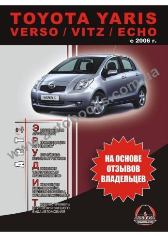 Yaris с 2006 года