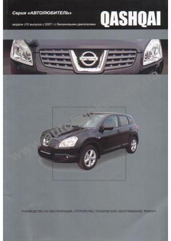 Qashqai с 2007 года