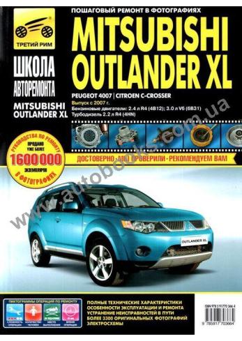 CITROEN-MITSUBISHI-Outlander-C-Crosser-4007 с 2007 года