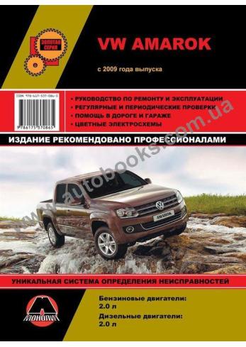 Amarok с 2009 года