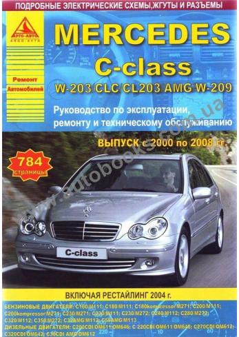 C-Class с 2000 года по 2008