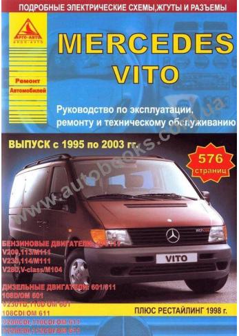 Vito с 1995 года по 2003