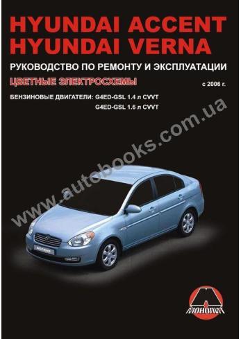 Accent-Verna с 2006 года