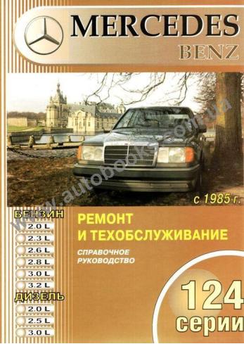 124 с 1985 года