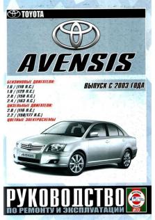 Avensis с 2003 года