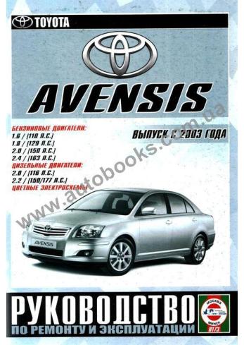 Avensis с 2003 года