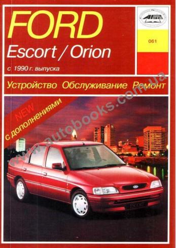 руководство на ford escort 1989 г
