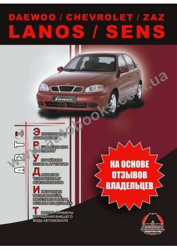 DAEWOO-ЗАЗ-Lanos-Lanos-Sens-Lanos-Sens 