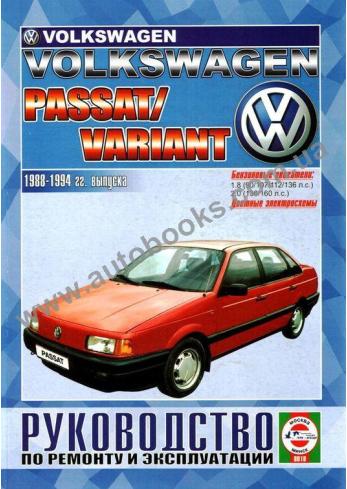 Passat с 1988 года по 1994