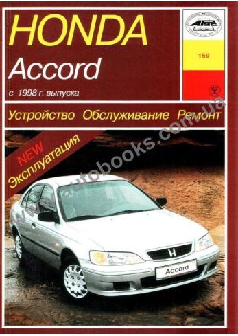 Accord с 1998 года