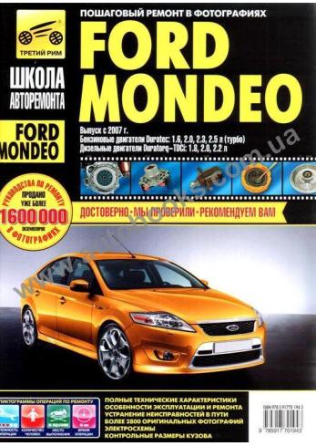 Mondeo с 2007 года