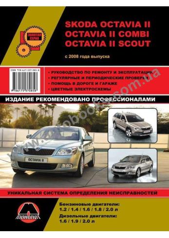 Octavia с 2008 года