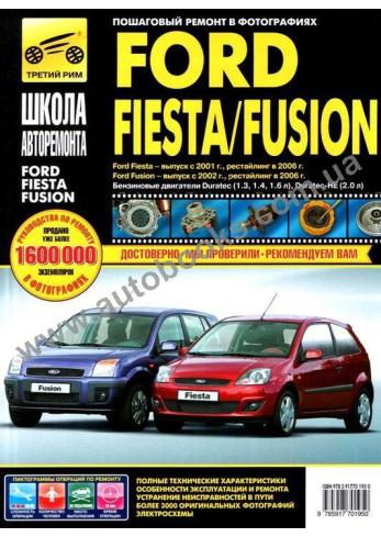 Fiesta-Fusion с 2001 года