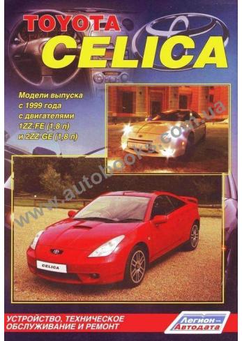 Celica с 1993 года