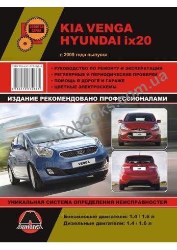 HYUNDAI-i20-Venga-ix20 с 2009 года