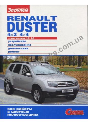 Duster с 2009 года