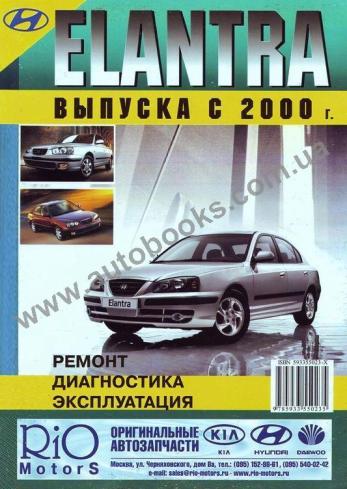 Elantra с 2000 года