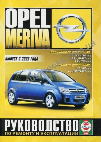 Meriva с 2003 года