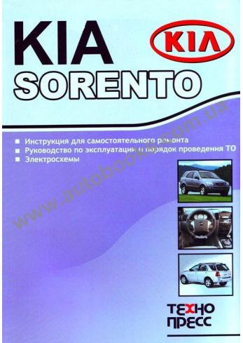 Sorento с 2002 года