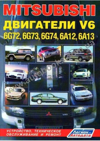 Diamante-Galant-Pajero-Delica-Профессиональная литература-Двигатели 