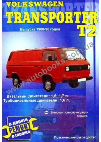 Transporter с 1980 года по 1990