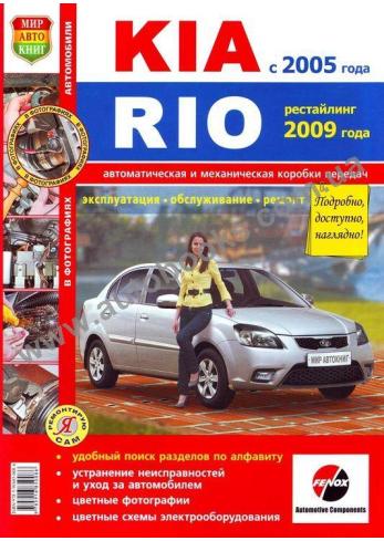 Rio с 2005 года