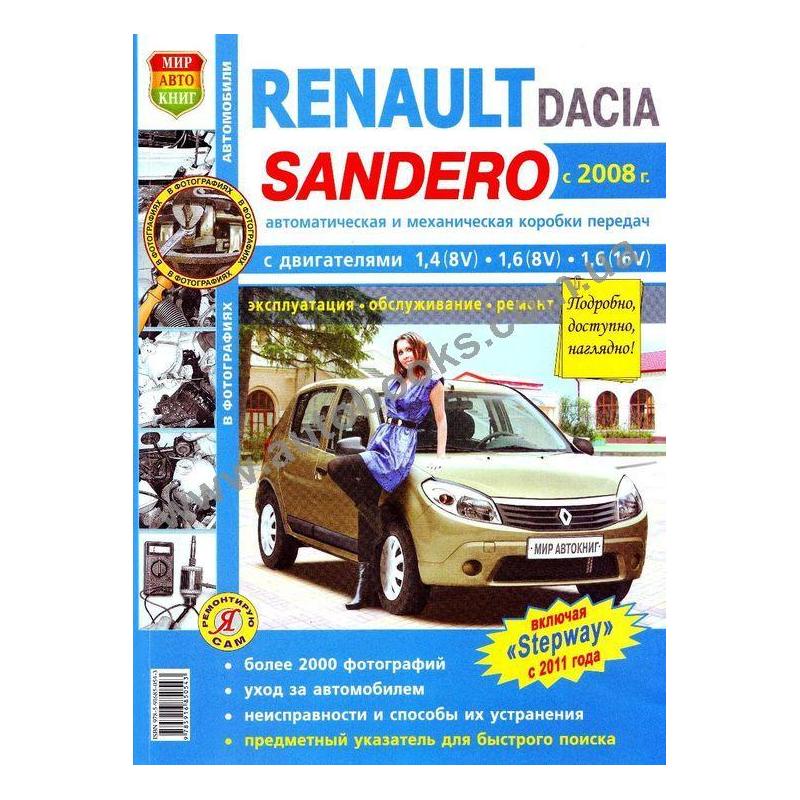 DACIA Sandero ...