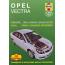 Vectra с 2005 года по 2008