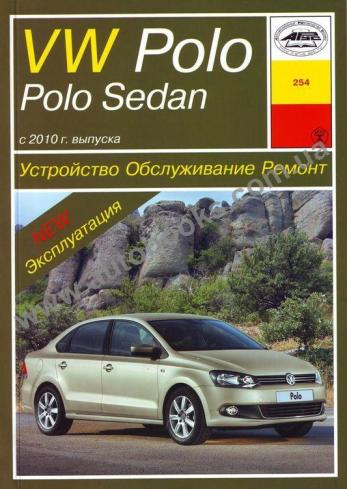 Polo с 2010 г.