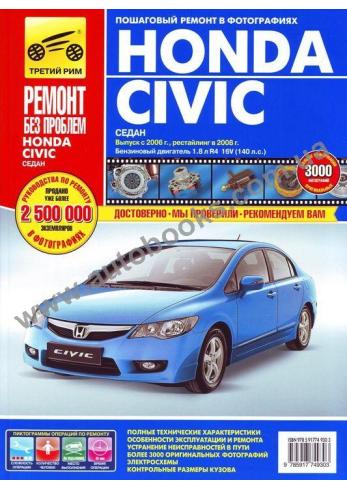 Civic с 2006 года