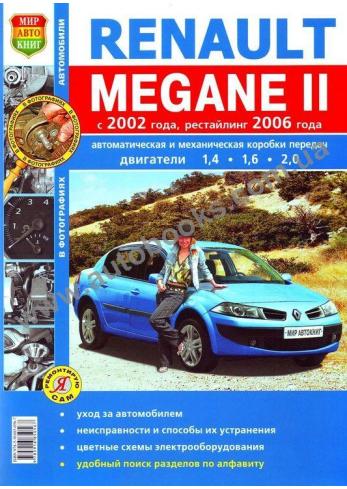 Megane с 2002 года