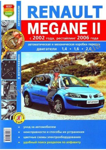 Megane с 2002 года