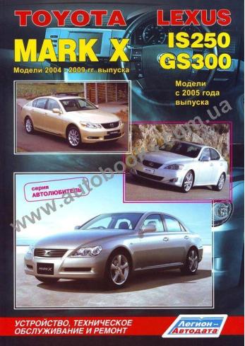 TOYOTA-GS-Mark-IS с 2004 года по 2009