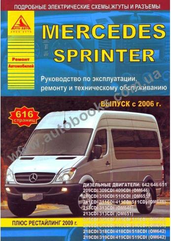 Sprinter с 2006 года