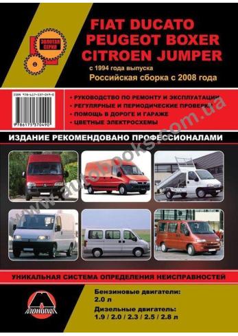 CITROEN-FIAT-Boxer-Ducato-Jumper с 1994 года