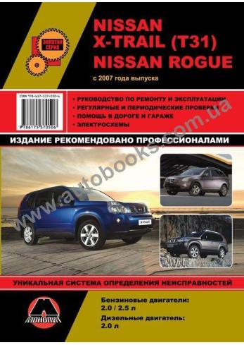 X-trail-Rogue с 2007 года