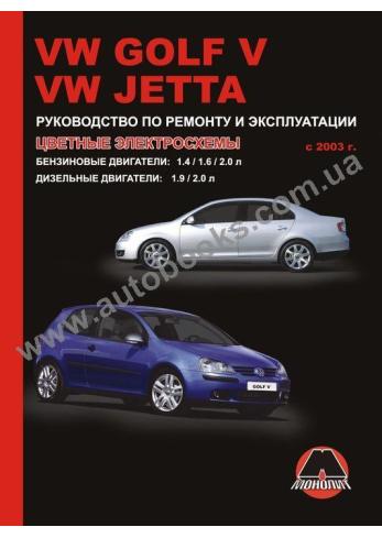 Jetta-Golf с 2003 года