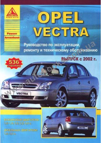Vectra с 2002 года