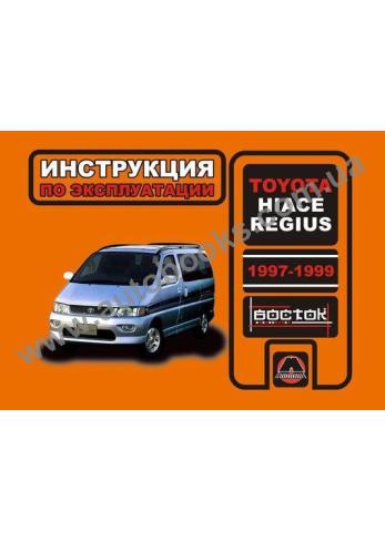 Hiace с 1997 года по 1999