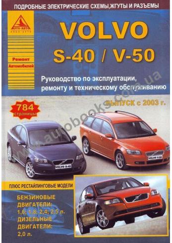 S40-V50 с 2003 года