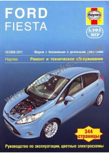 Fiesta с 2008 года по 2011